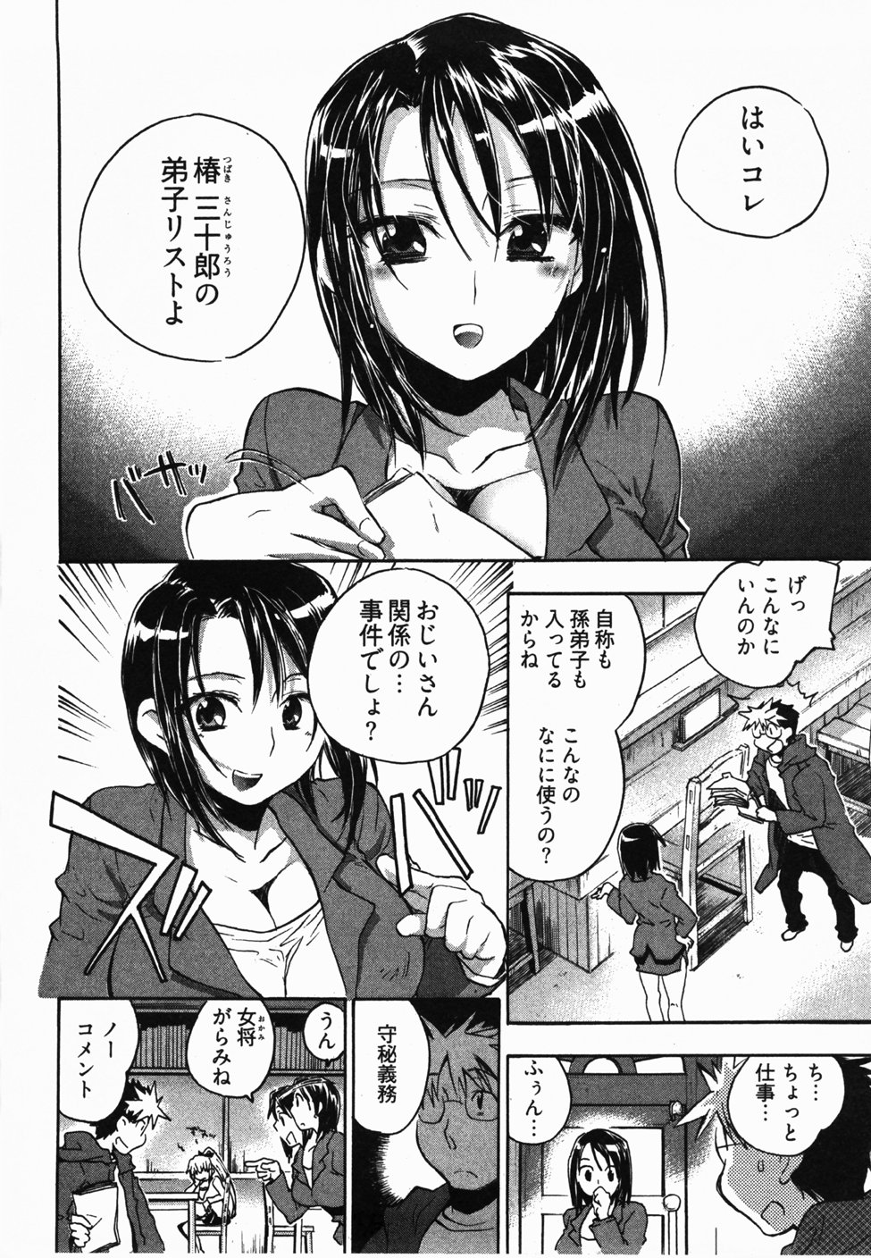[ジェームスほたて] サニーサイドアップ♥ 第2巻