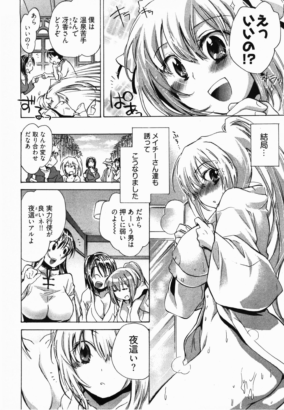 [ジェームスほたて] サニーサイドアップ♥ 第2巻