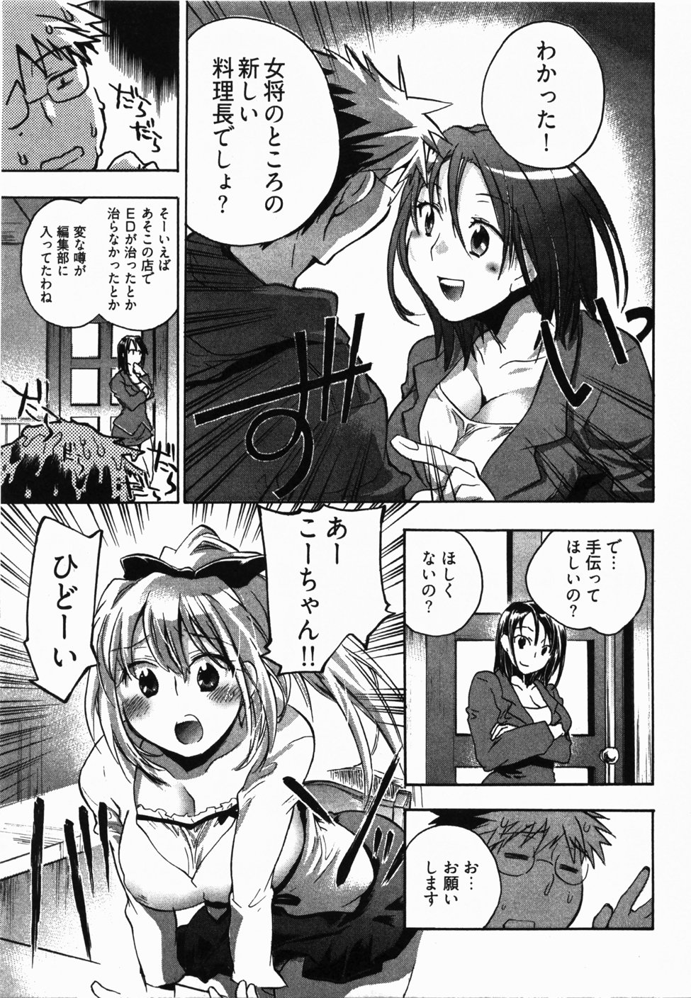 [ジェームスほたて] サニーサイドアップ♥ 第2巻