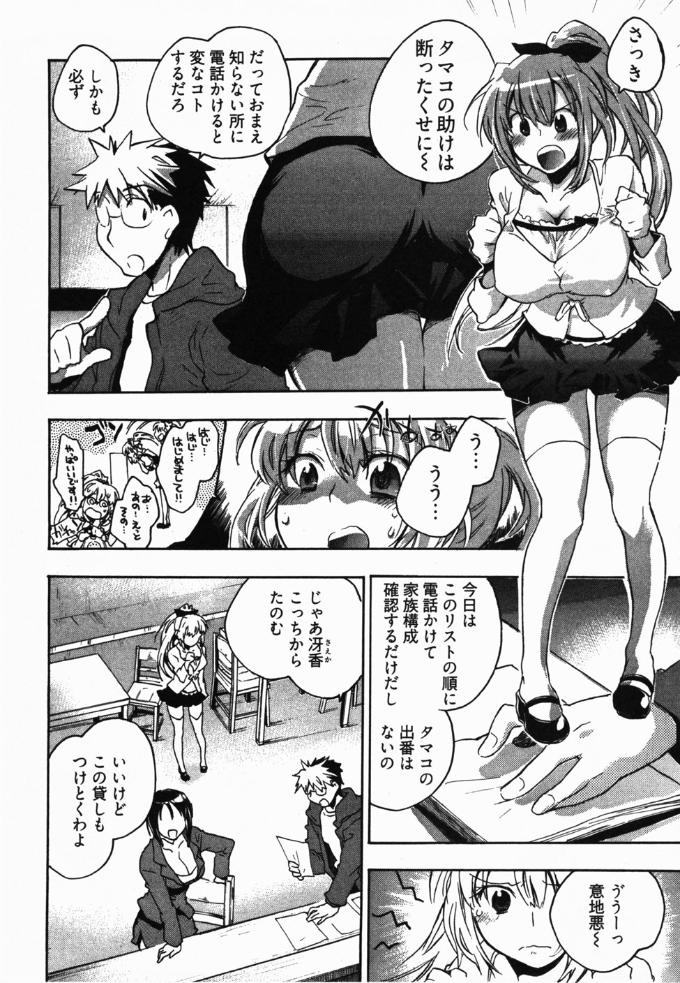 [ジェームスほたて] サニーサイドアップ♥ 第2巻