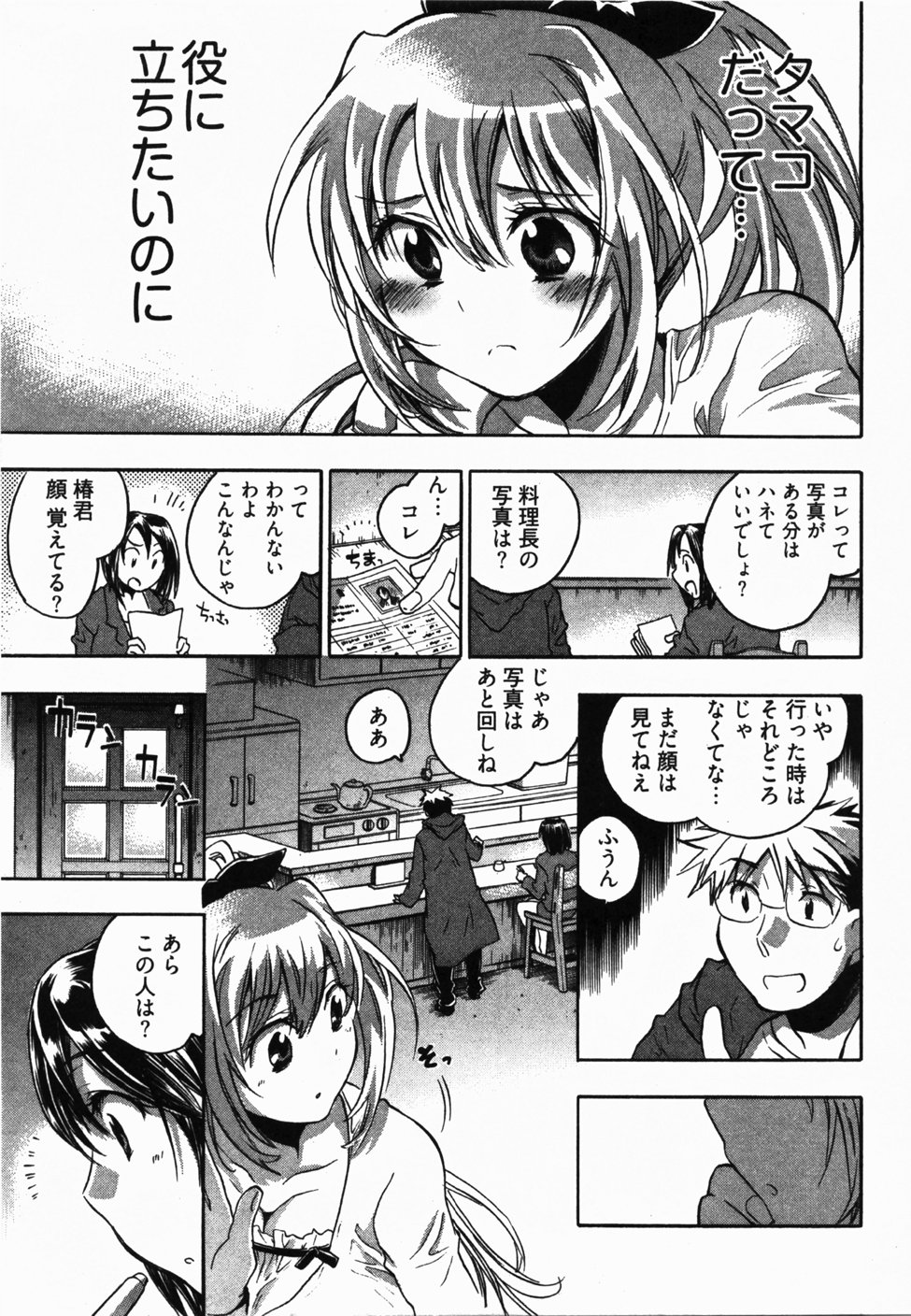 [ジェームスほたて] サニーサイドアップ♥ 第2巻