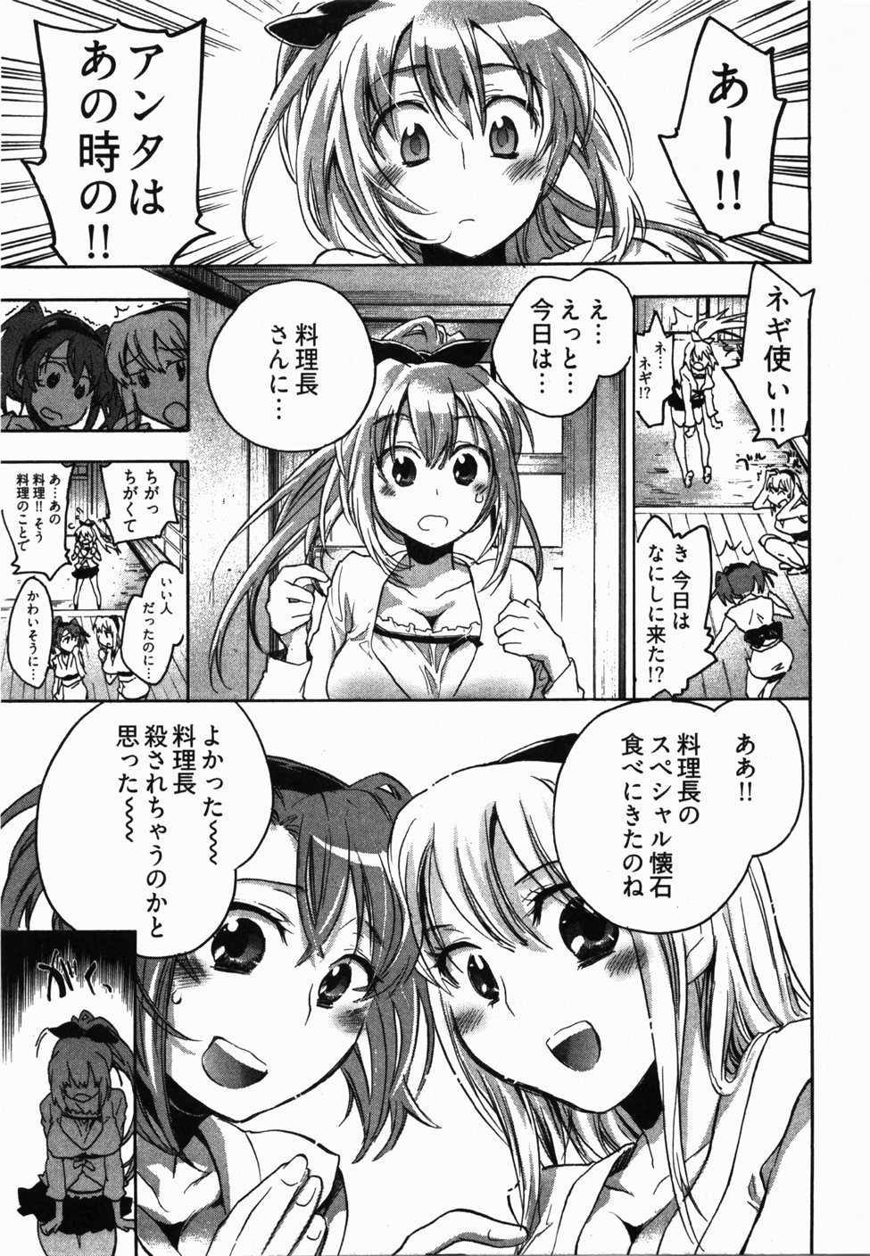 [ジェームスほたて] サニーサイドアップ♥ 第2巻