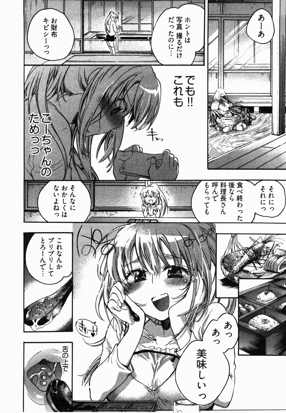 [ジェームスほたて] サニーサイドアップ♥ 第2巻