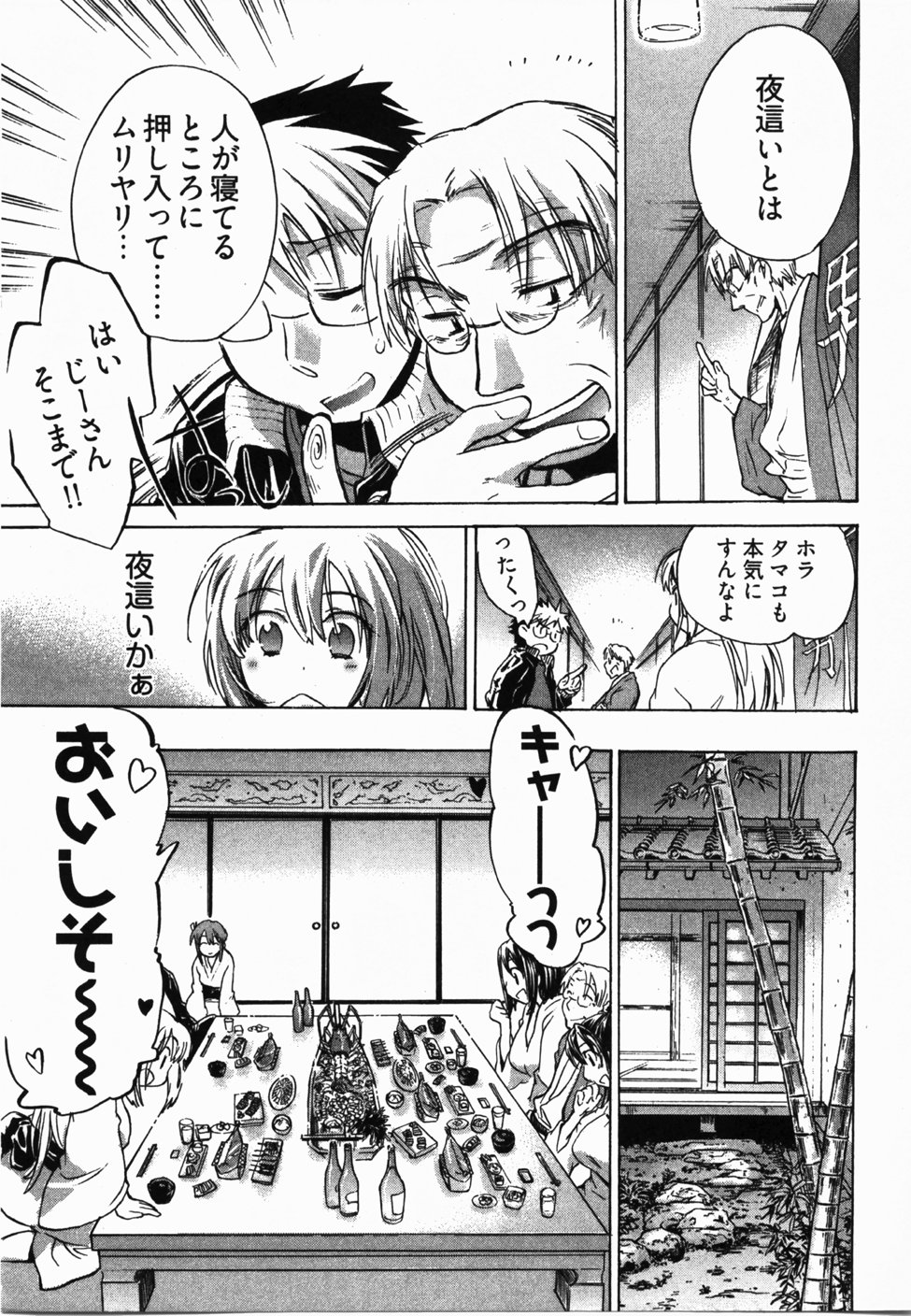 [ジェームスほたて] サニーサイドアップ♥ 第2巻
