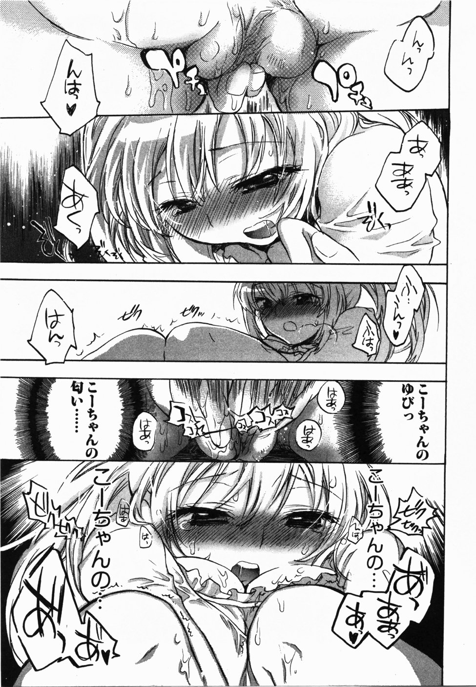 [ジェームスほたて] サニーサイドアップ♥ 第2巻