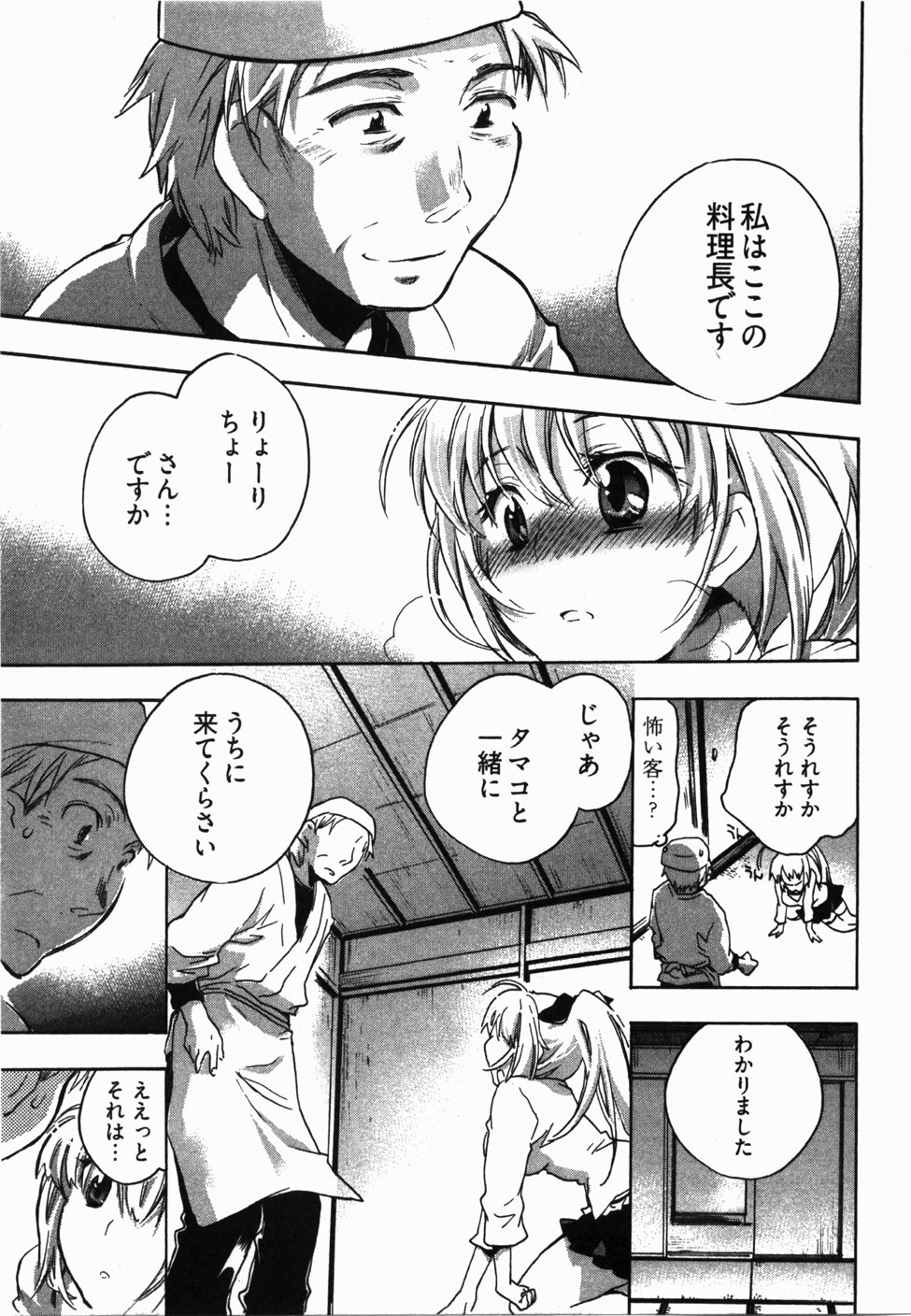 [ジェームスほたて] サニーサイドアップ♥ 第2巻