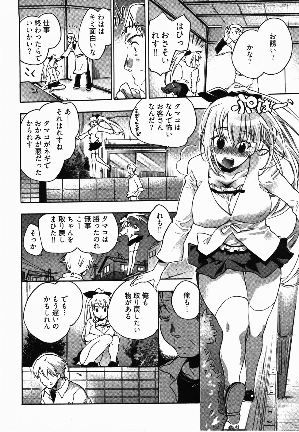 [ジェームスほたて] サニーサイドアップ♥ 第2巻