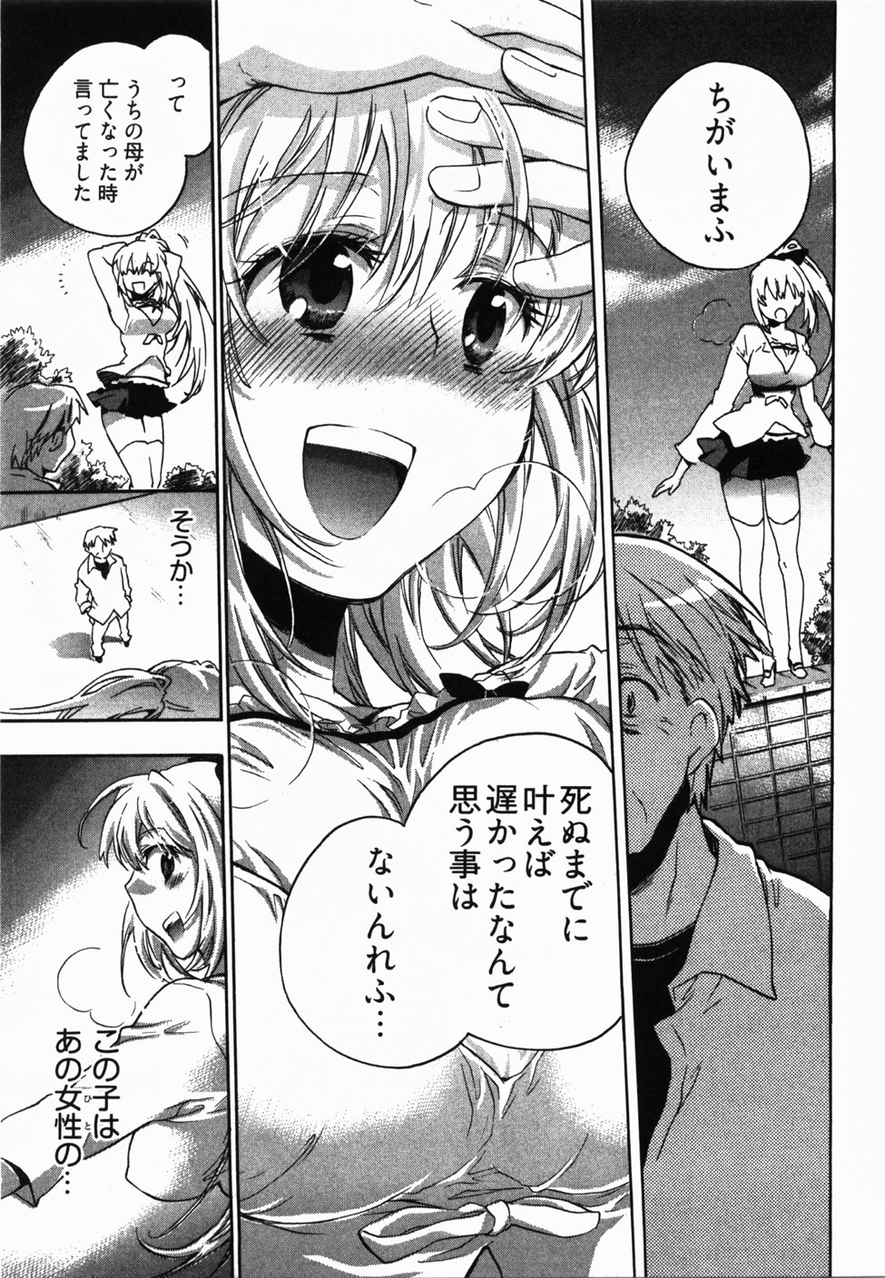 [ジェームスほたて] サニーサイドアップ♥ 第2巻
