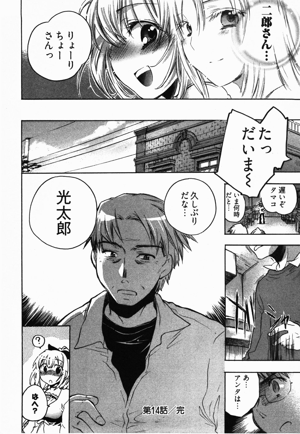 [ジェームスほたて] サニーサイドアップ♥ 第2巻