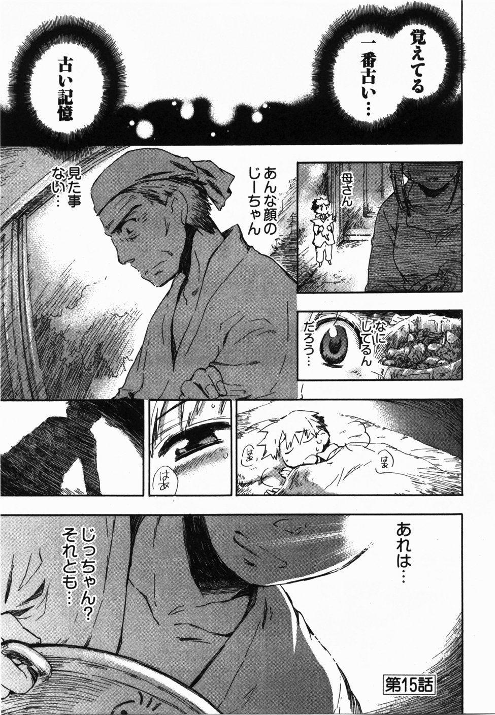 [ジェームスほたて] サニーサイドアップ♥ 第2巻