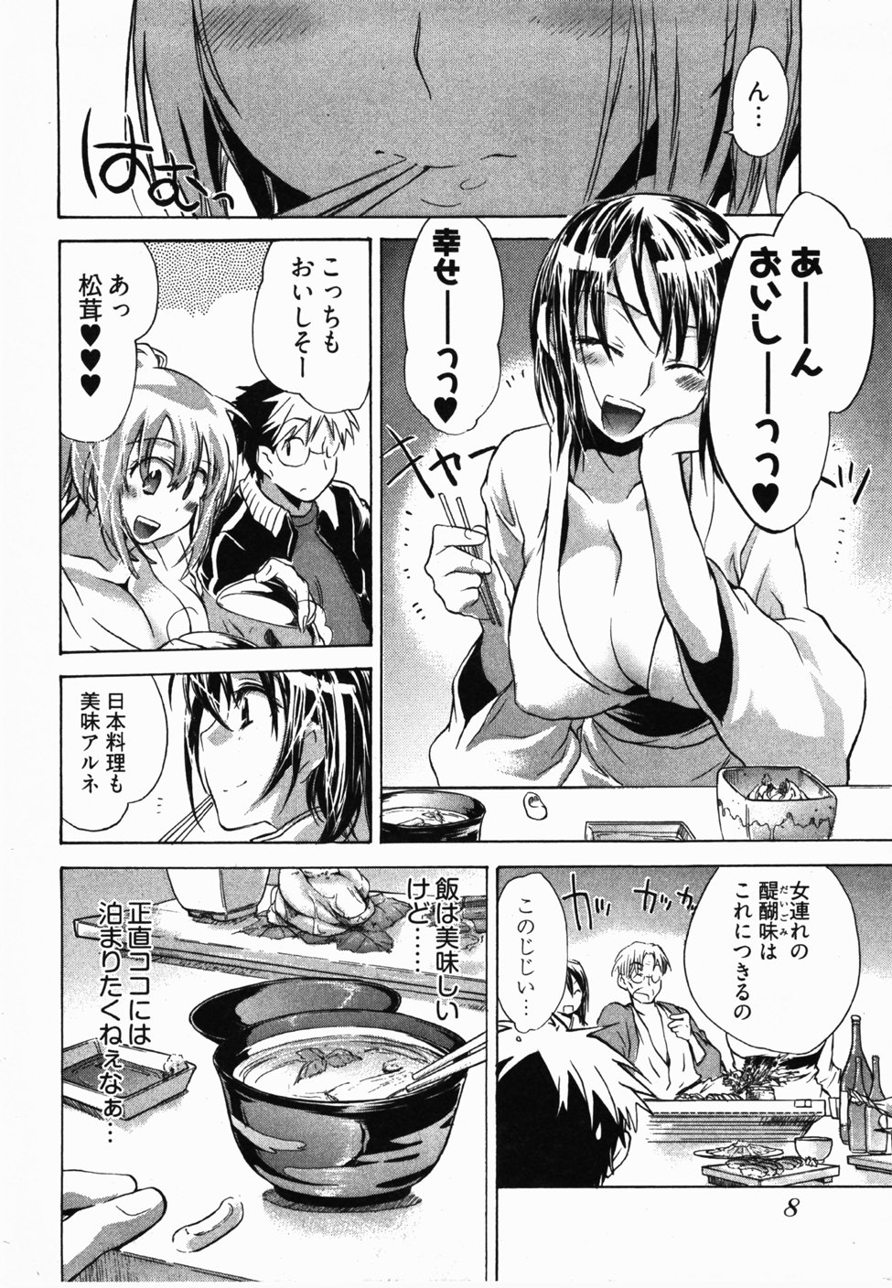 [ジェームスほたて] サニーサイドアップ♥ 第2巻