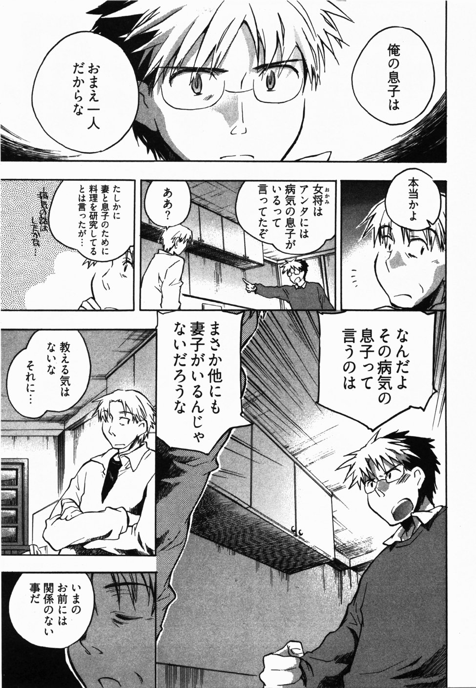[ジェームスほたて] サニーサイドアップ♥ 第2巻