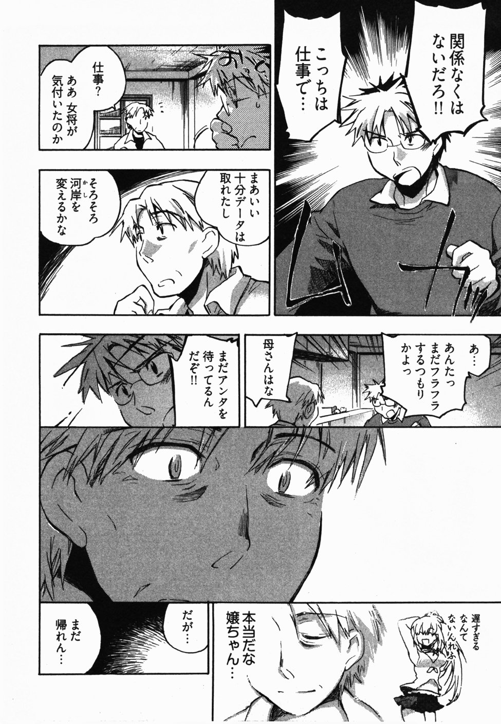 [ジェームスほたて] サニーサイドアップ♥ 第2巻