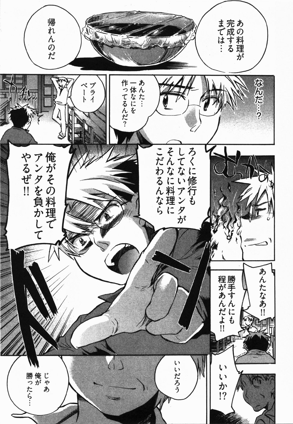 [ジェームスほたて] サニーサイドアップ♥ 第2巻