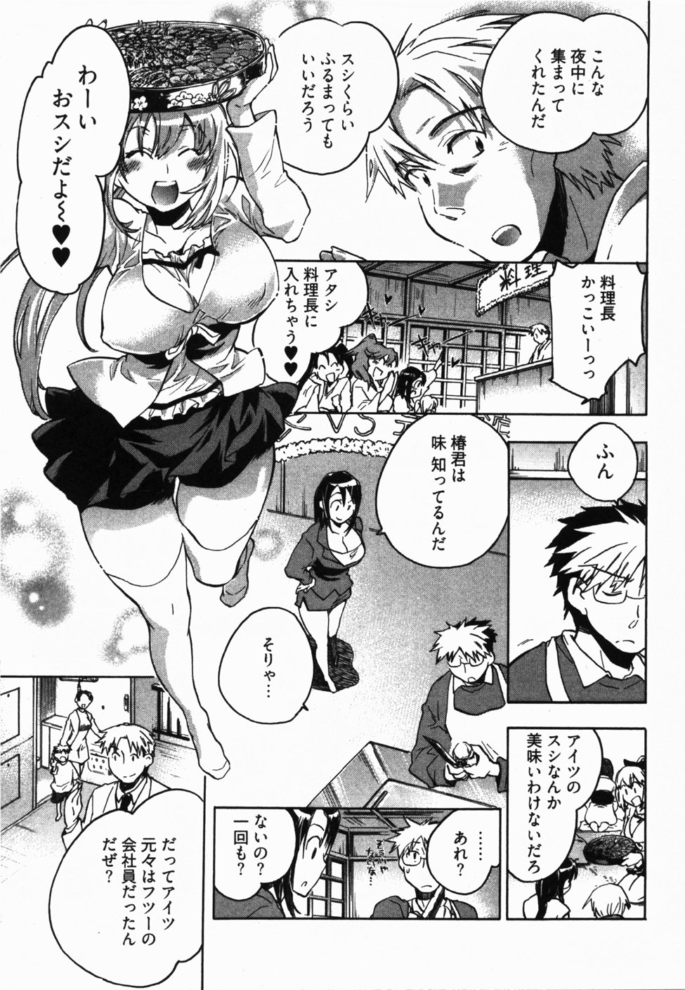 [ジェームスほたて] サニーサイドアップ♥ 第2巻
