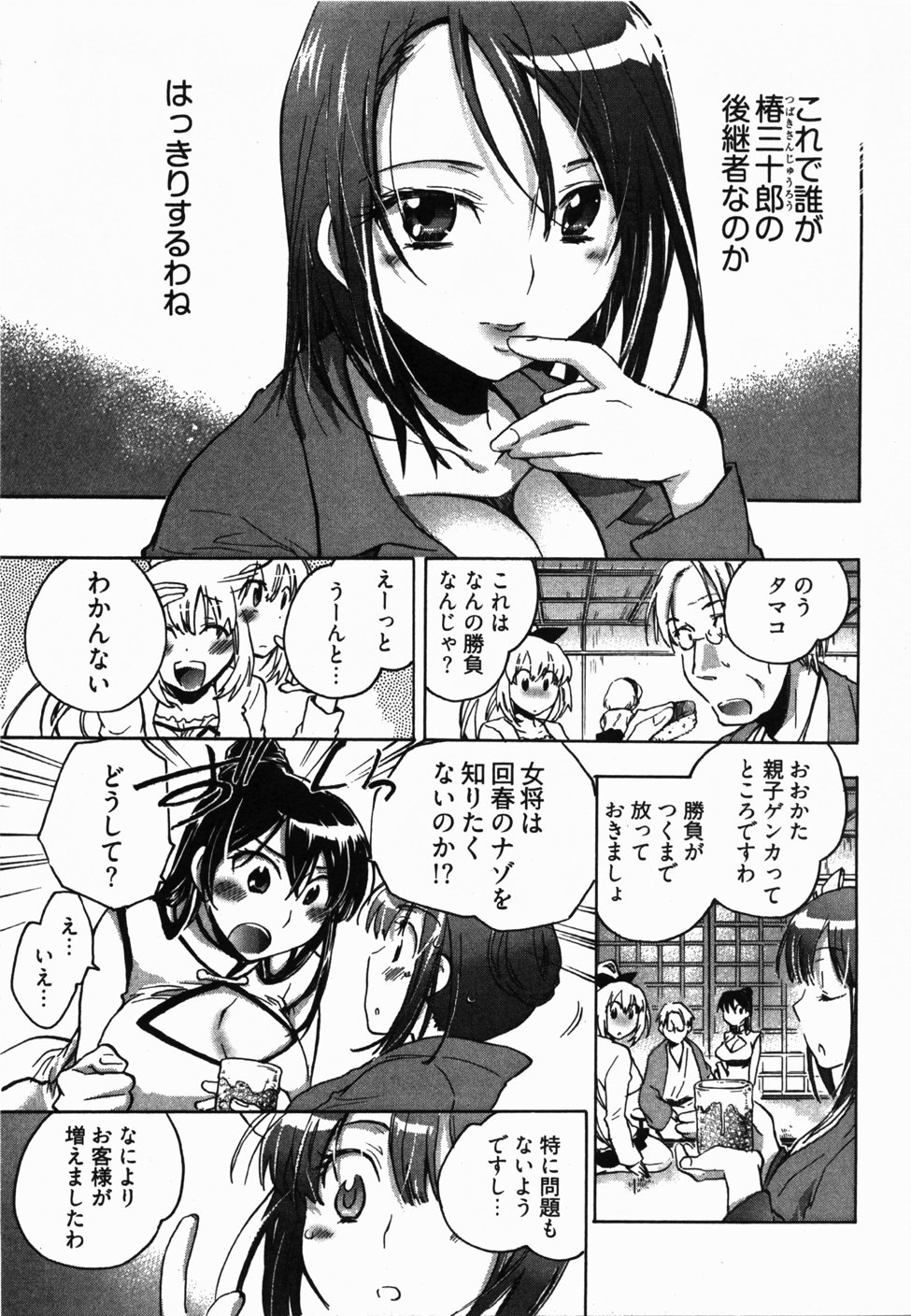 [ジェームスほたて] サニーサイドアップ♥ 第2巻