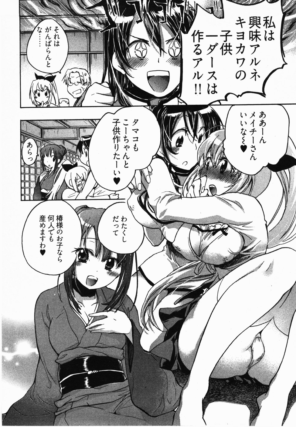 [ジェームスほたて] サニーサイドアップ♥ 第2巻