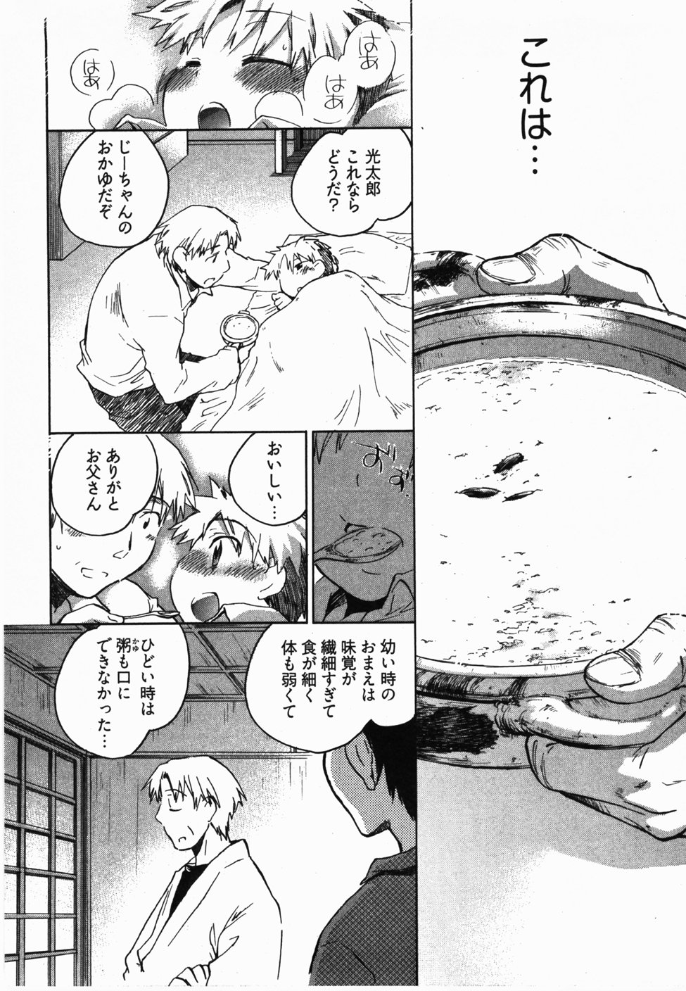 [ジェームスほたて] サニーサイドアップ♥ 第2巻