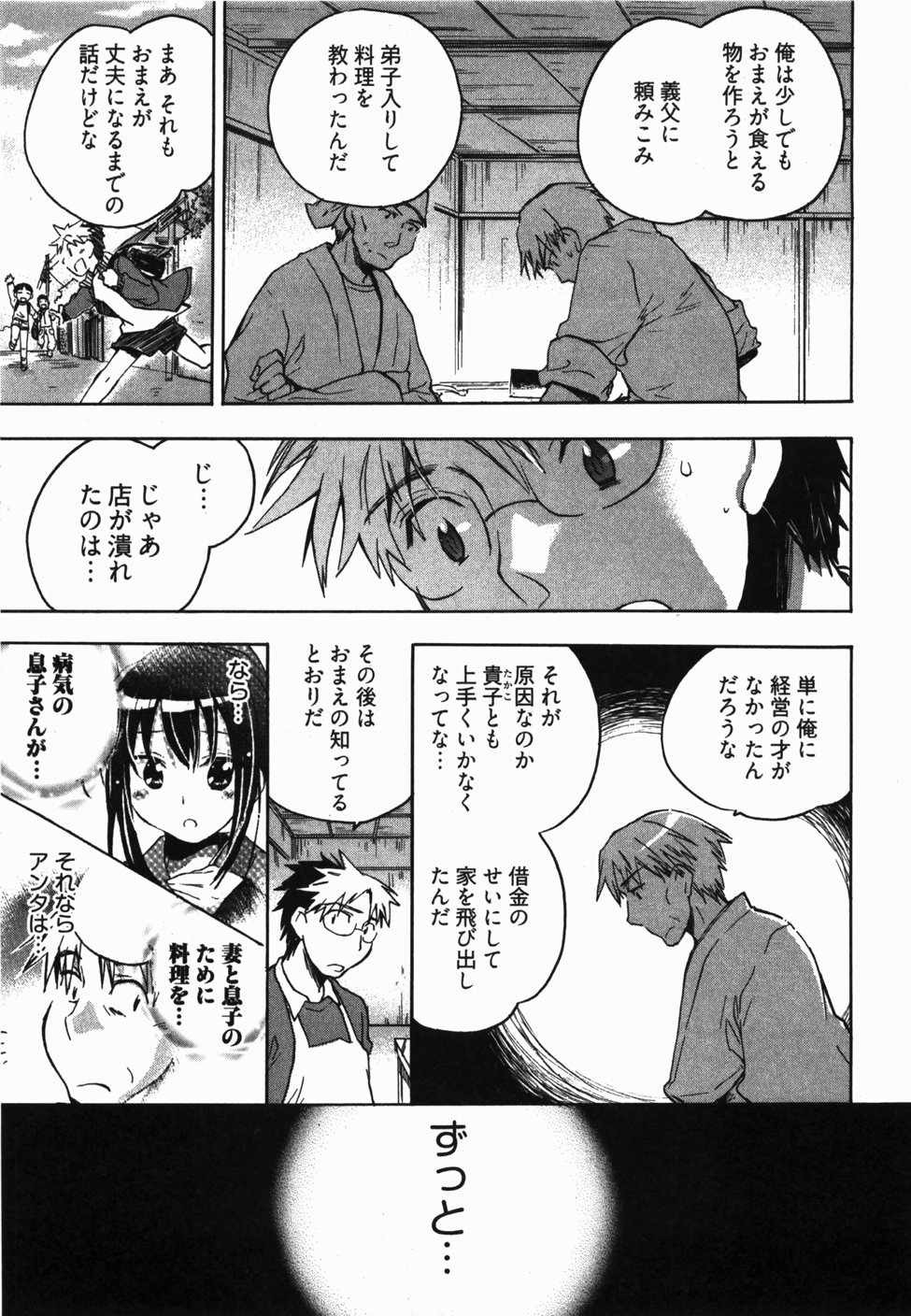 [ジェームスほたて] サニーサイドアップ♥ 第2巻