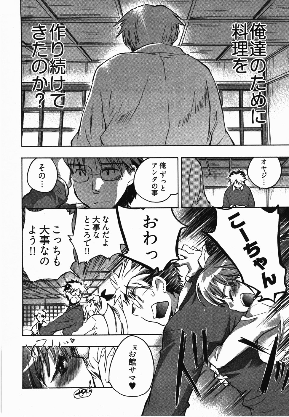 [ジェームスほたて] サニーサイドアップ♥ 第2巻