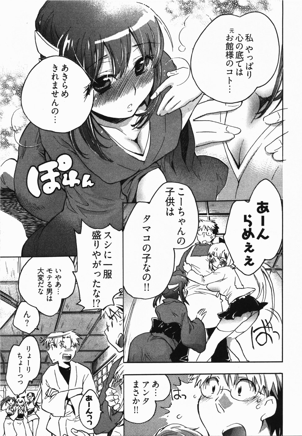 [ジェームスほたて] サニーサイドアップ♥ 第2巻