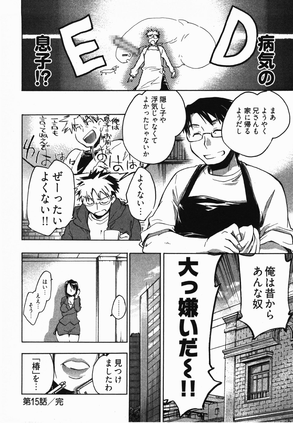 [ジェームスほたて] サニーサイドアップ♥ 第2巻