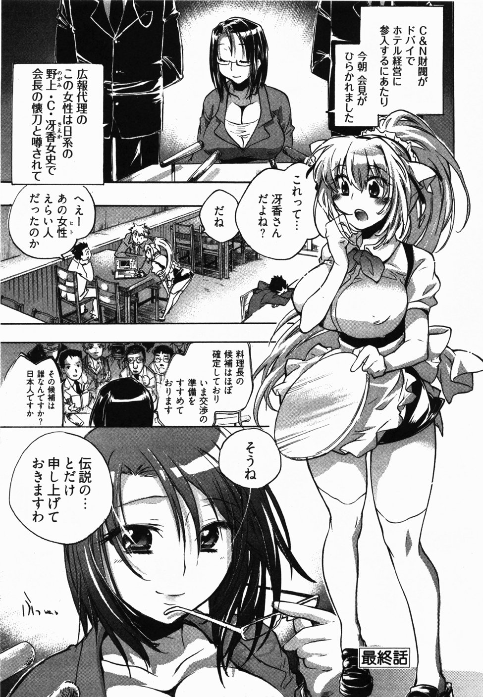 [ジェームスほたて] サニーサイドアップ♥ 第2巻