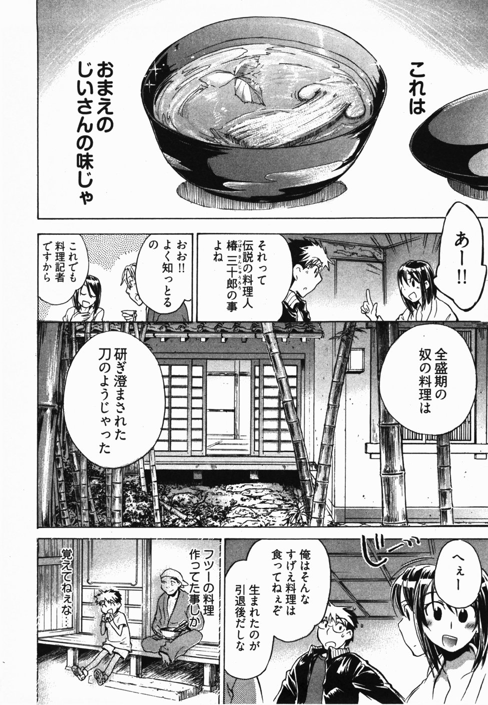 [ジェームスほたて] サニーサイドアップ♥ 第2巻