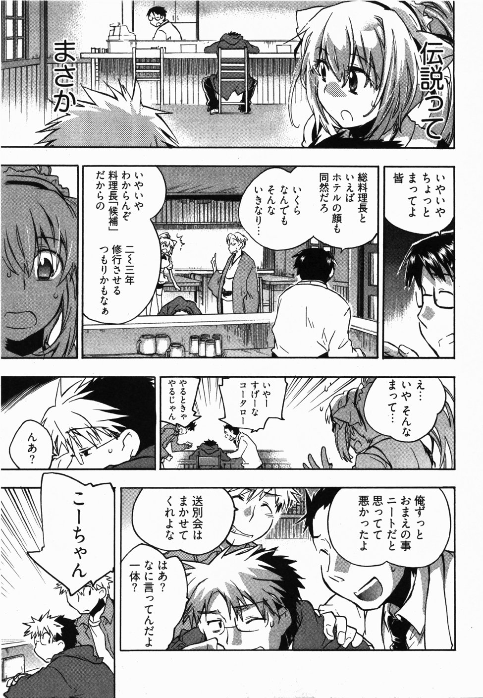 [ジェームスほたて] サニーサイドアップ♥ 第2巻