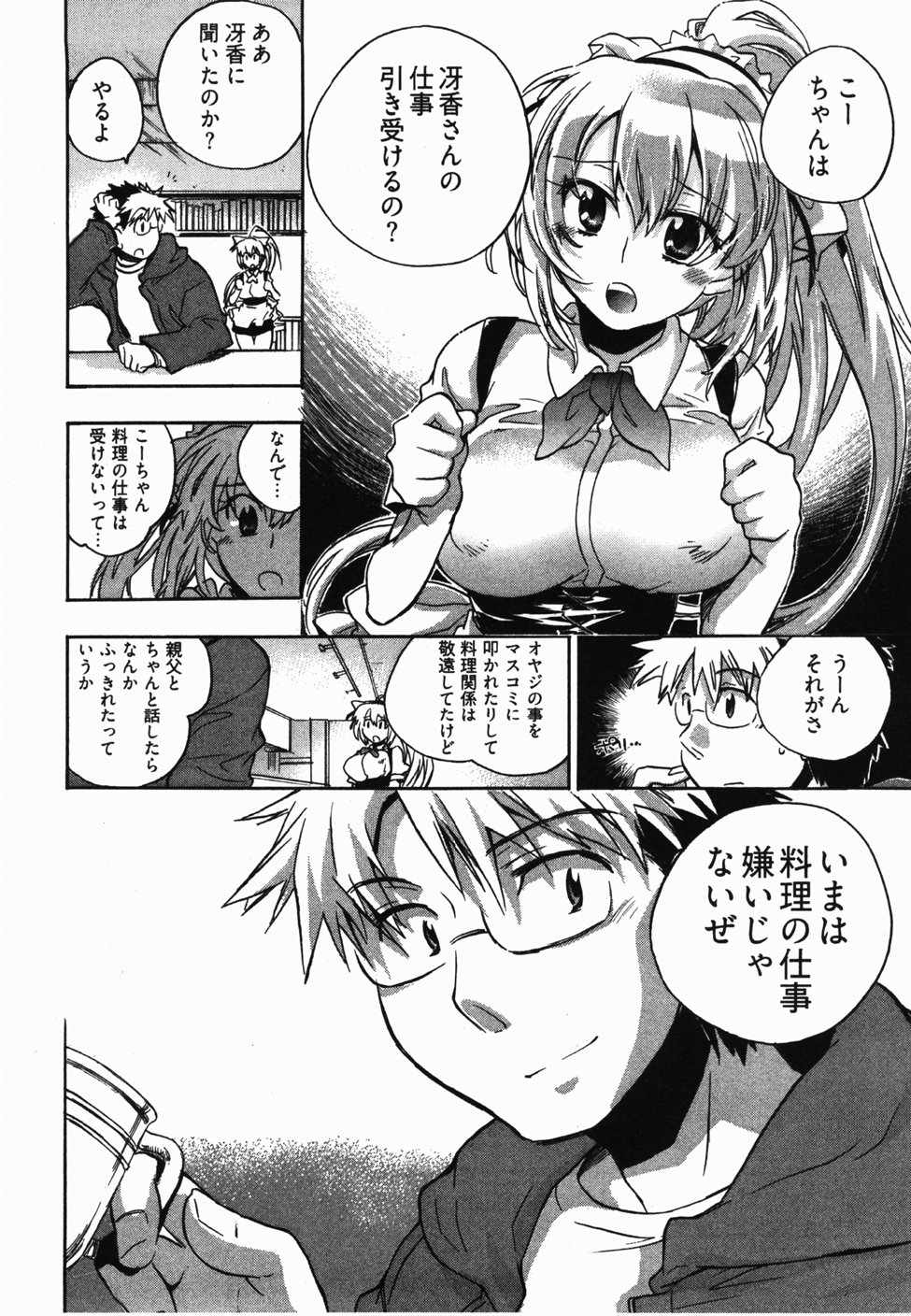 [ジェームスほたて] サニーサイドアップ♥ 第2巻