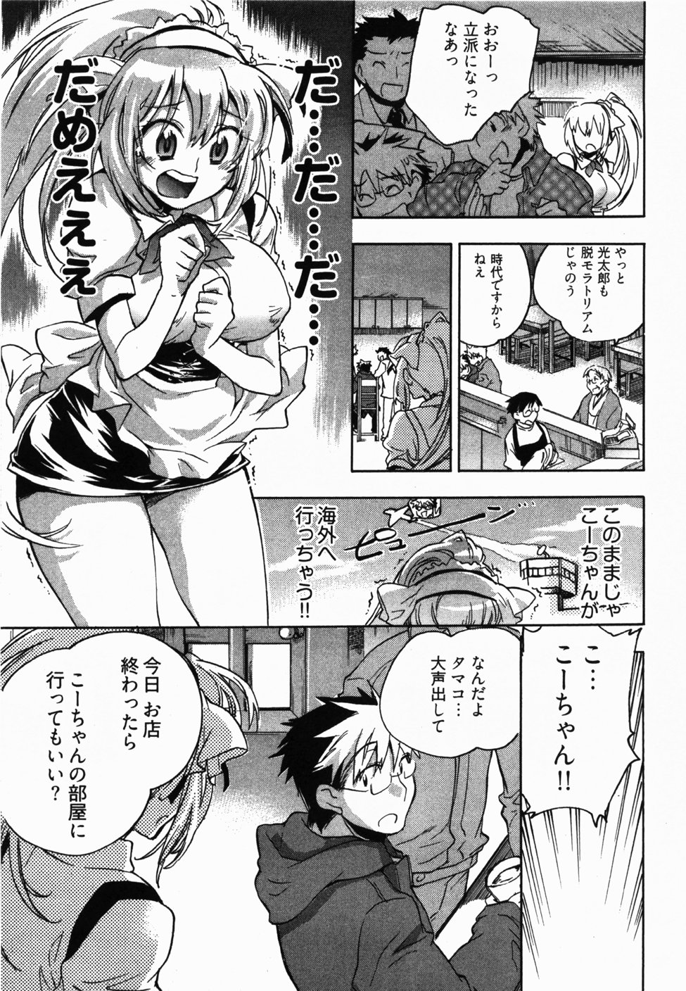 [ジェームスほたて] サニーサイドアップ♥ 第2巻