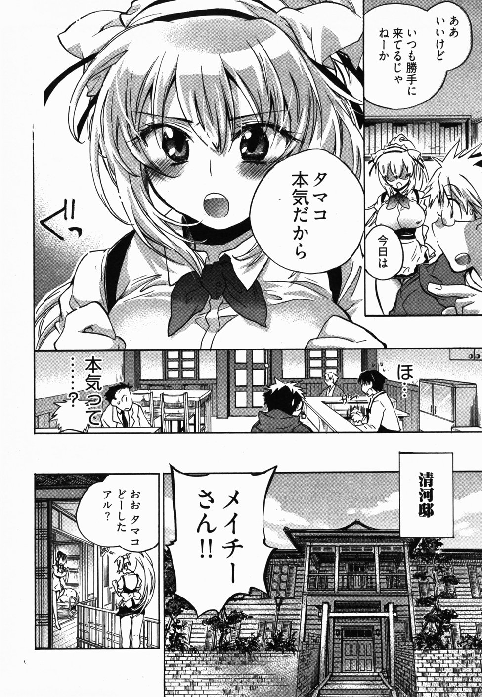 [ジェームスほたて] サニーサイドアップ♥ 第2巻