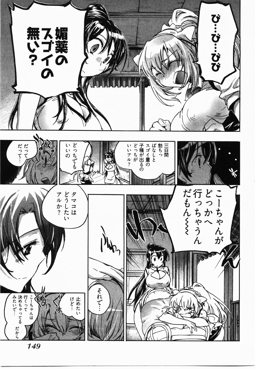 [ジェームスほたて] サニーサイドアップ♥ 第2巻