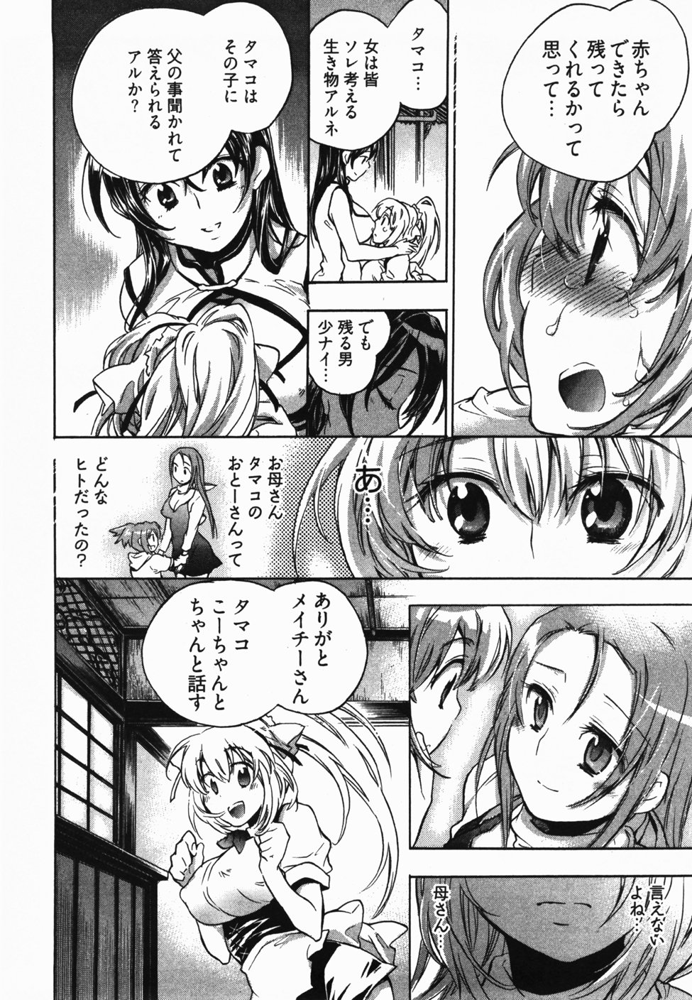 [ジェームスほたて] サニーサイドアップ♥ 第2巻