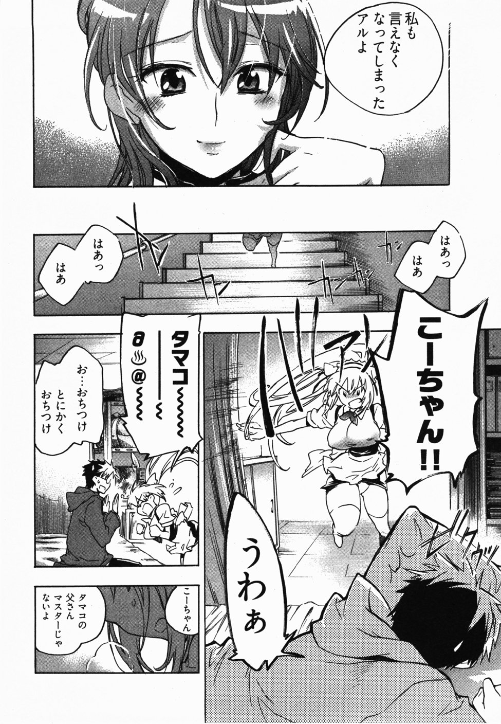 [ジェームスほたて] サニーサイドアップ♥ 第2巻