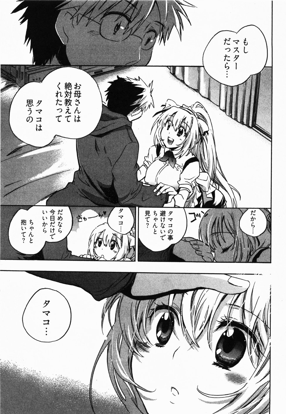 [ジェームスほたて] サニーサイドアップ♥ 第2巻