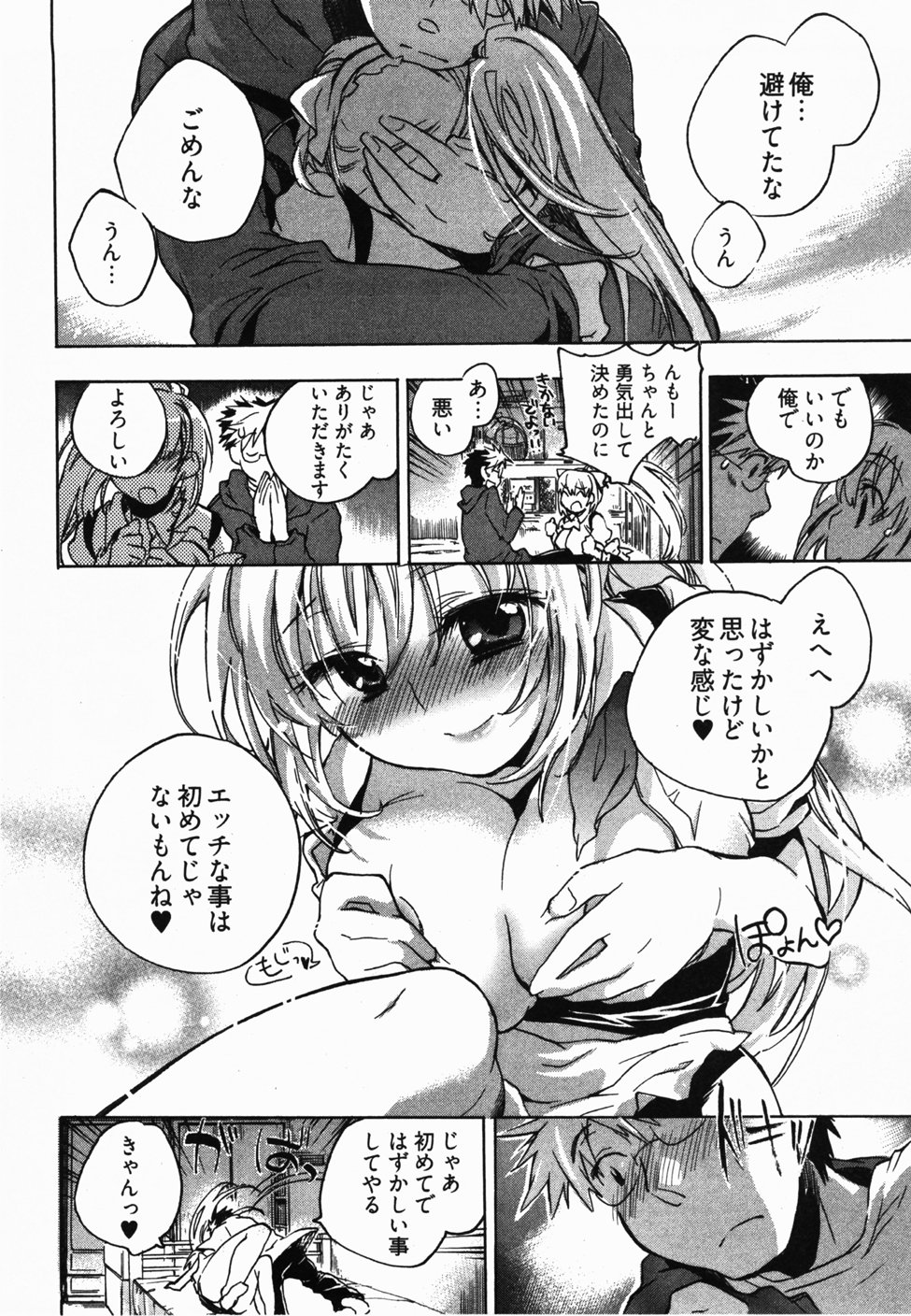 [ジェームスほたて] サニーサイドアップ♥ 第2巻
