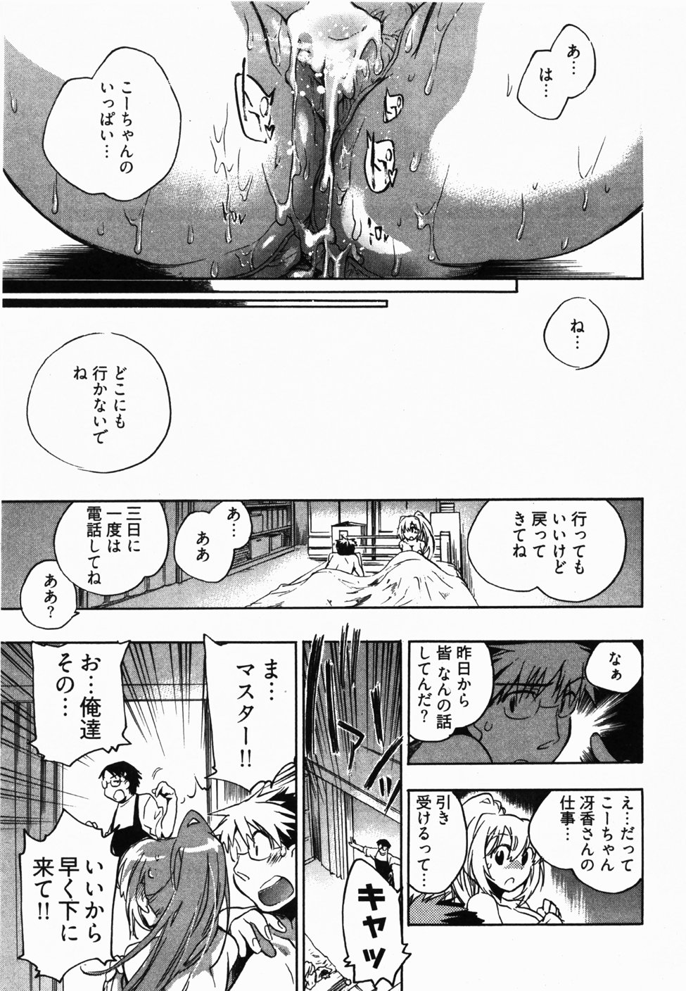 [ジェームスほたて] サニーサイドアップ♥ 第2巻
