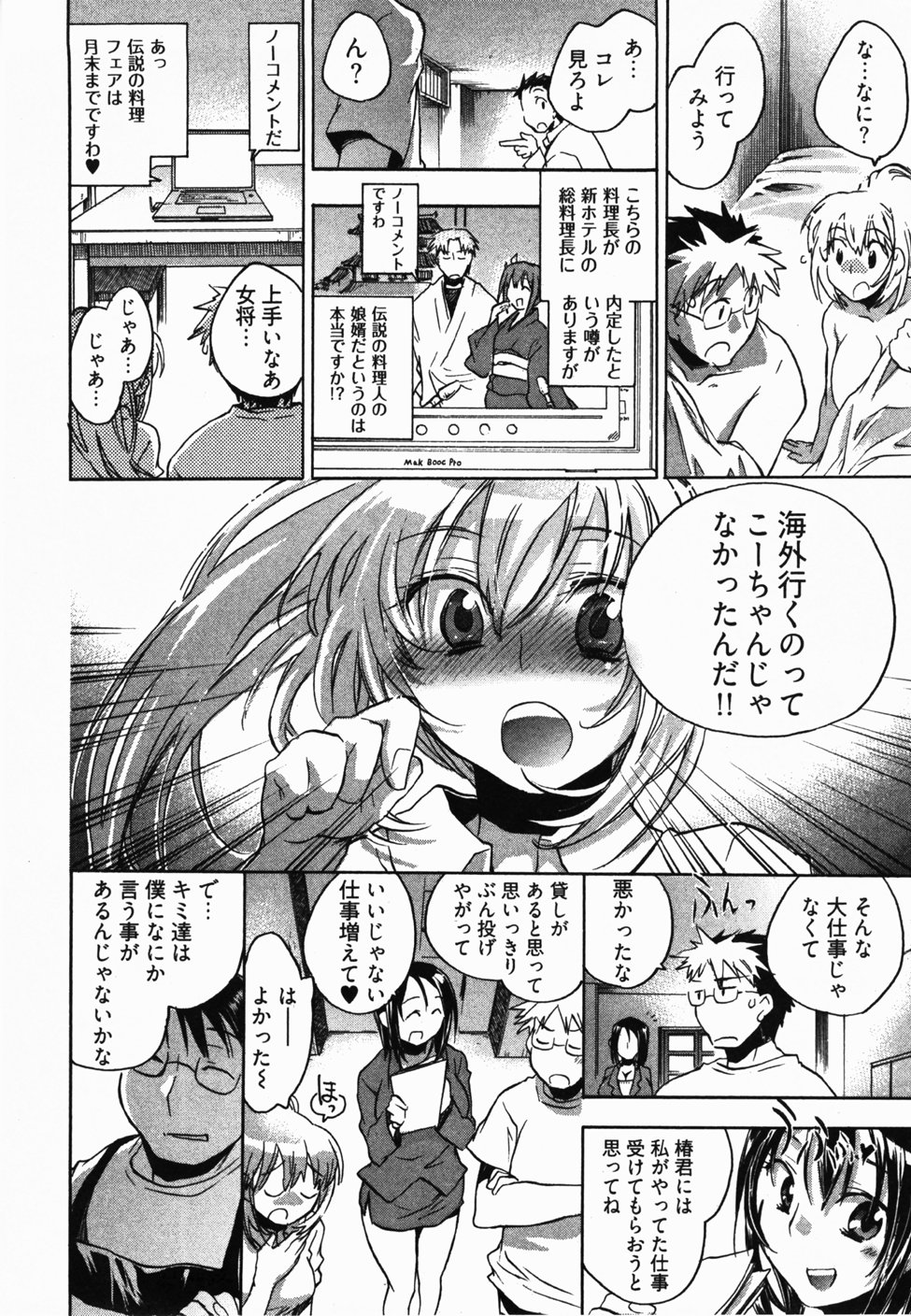 [ジェームスほたて] サニーサイドアップ♥ 第2巻