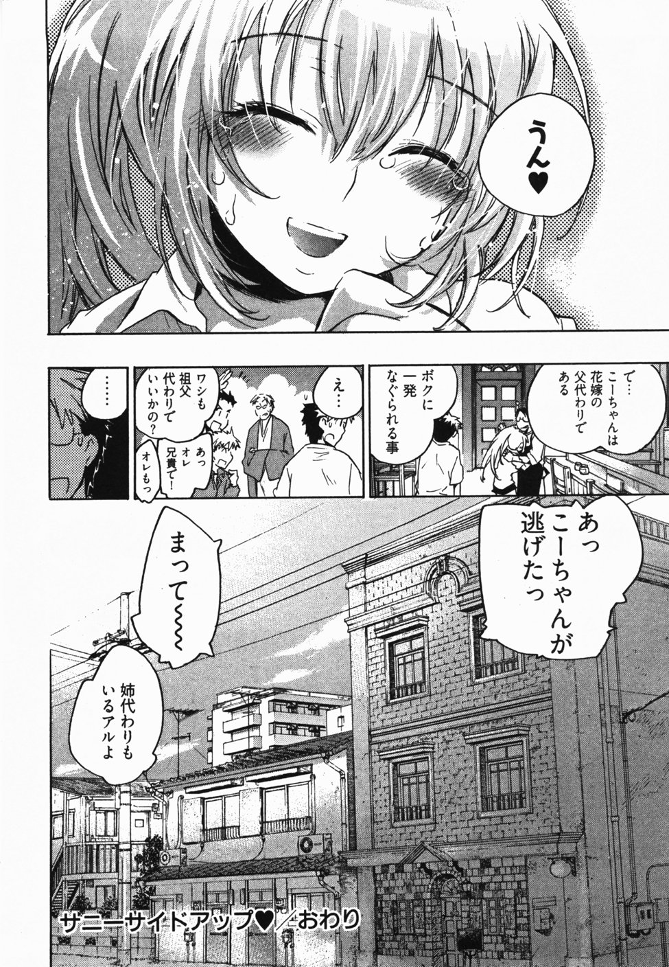 [ジェームスほたて] サニーサイドアップ♥ 第2巻