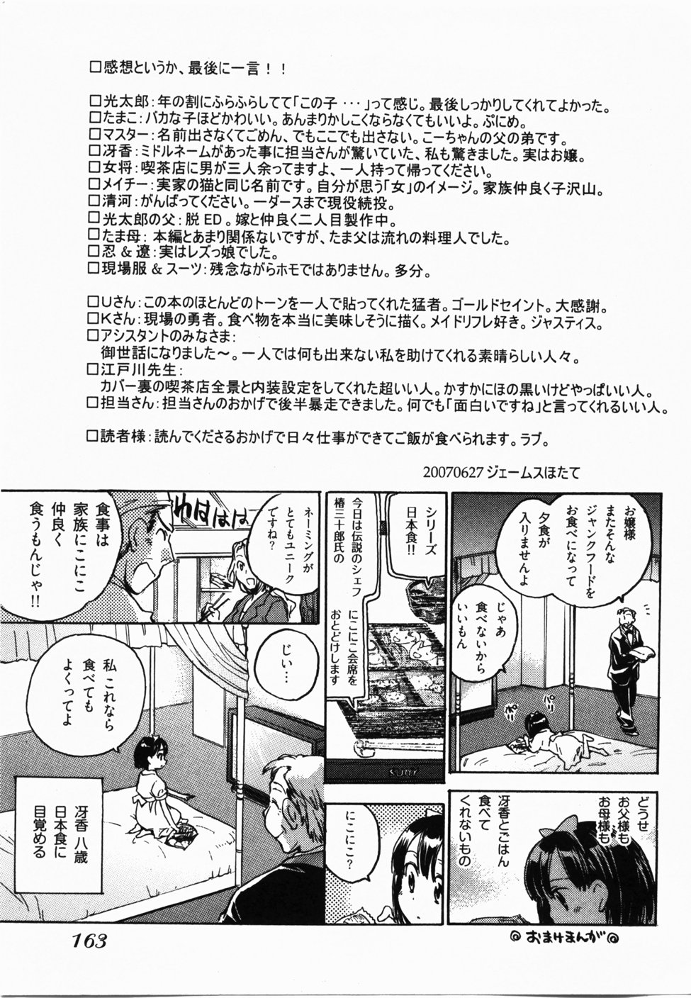 [ジェームスほたて] サニーサイドアップ♥ 第2巻