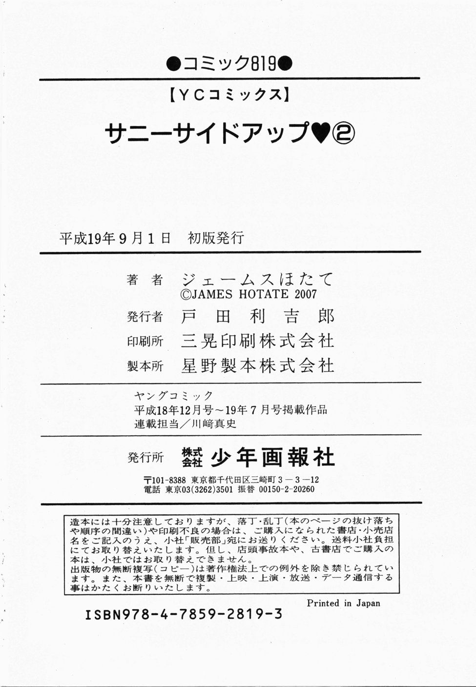 [ジェームスほたて] サニーサイドアップ♥ 第2巻
