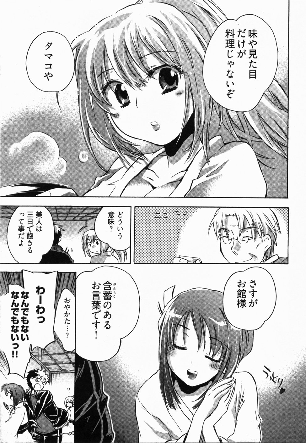 [ジェームスほたて] サニーサイドアップ♥ 第2巻