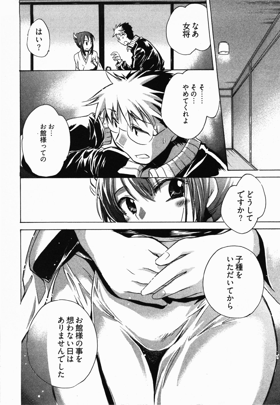 [ジェームスほたて] サニーサイドアップ♥ 第2巻