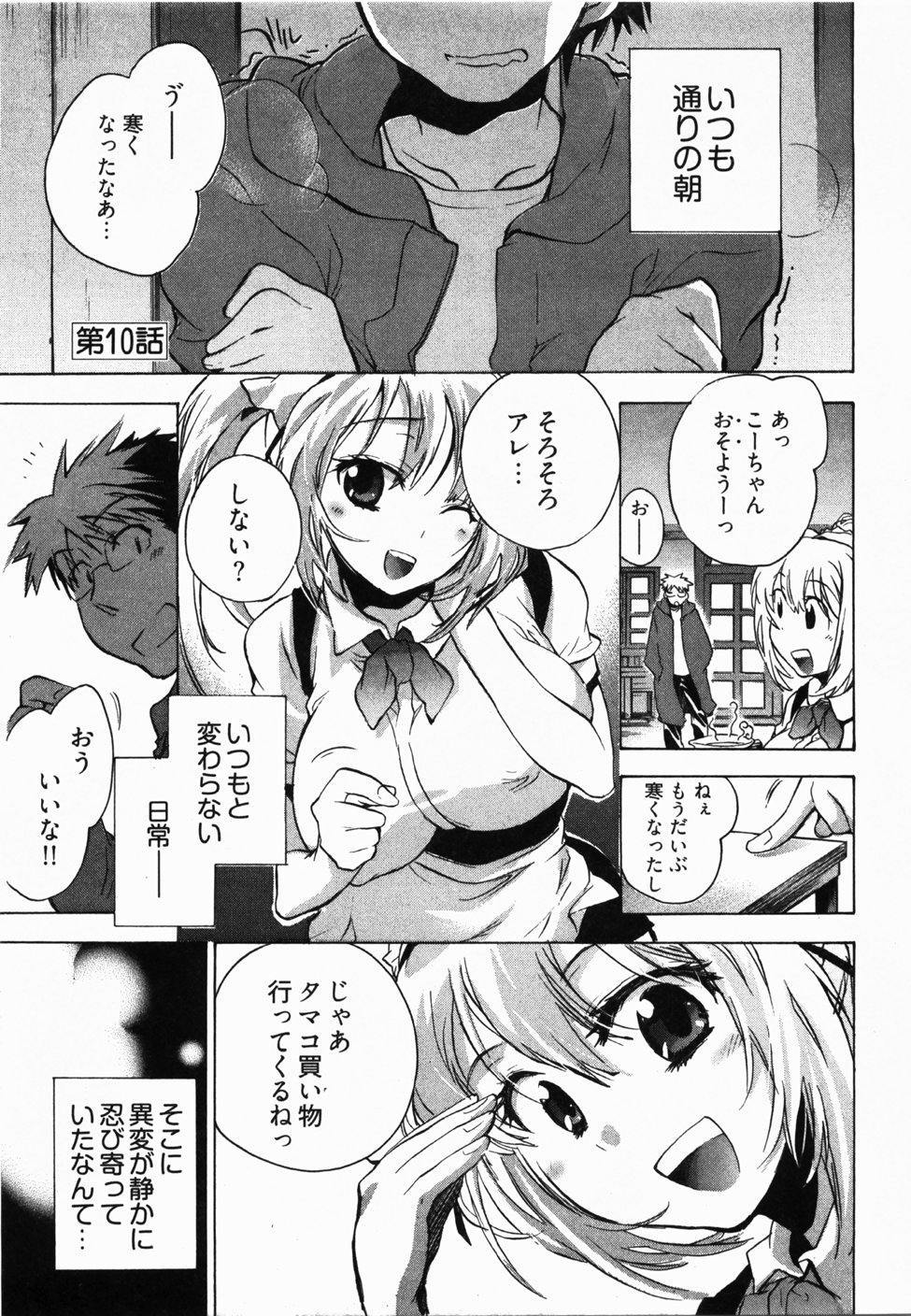 [ジェームスほたて] サニーサイドアップ♥ 第2巻