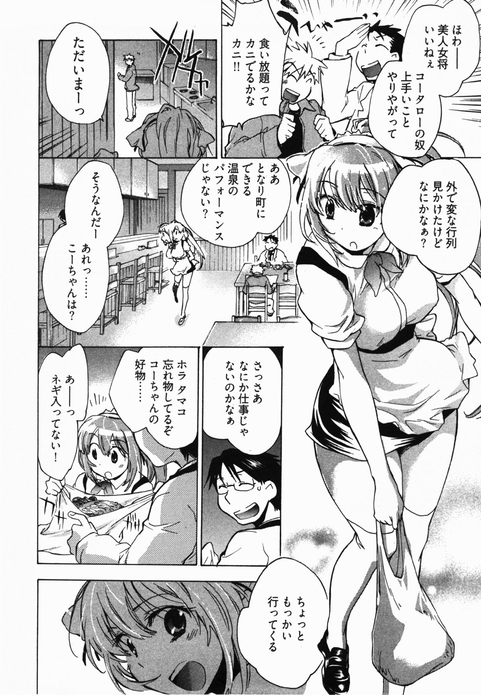 [ジェームスほたて] サニーサイドアップ♥ 第2巻