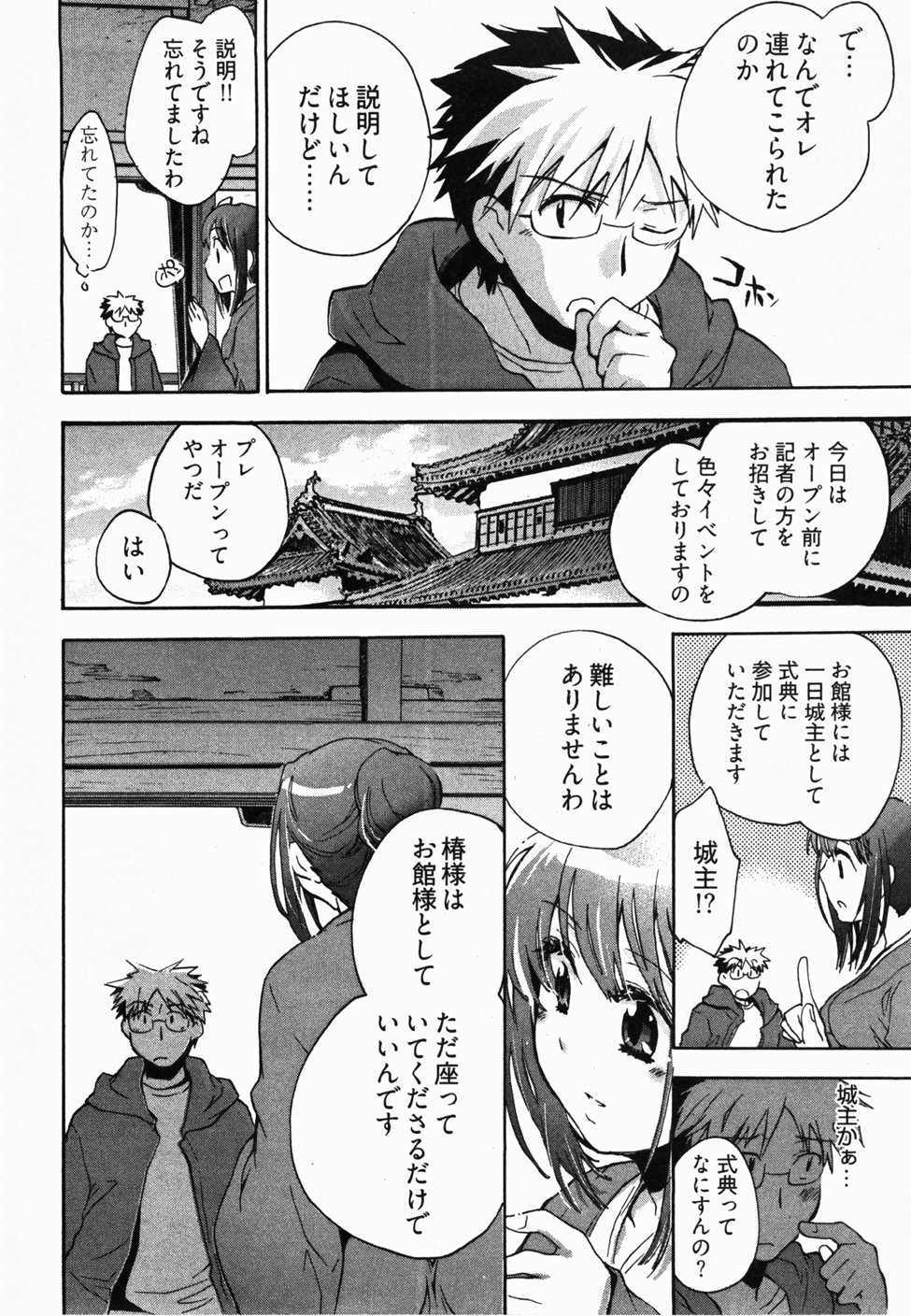 [ジェームスほたて] サニーサイドアップ♥ 第2巻