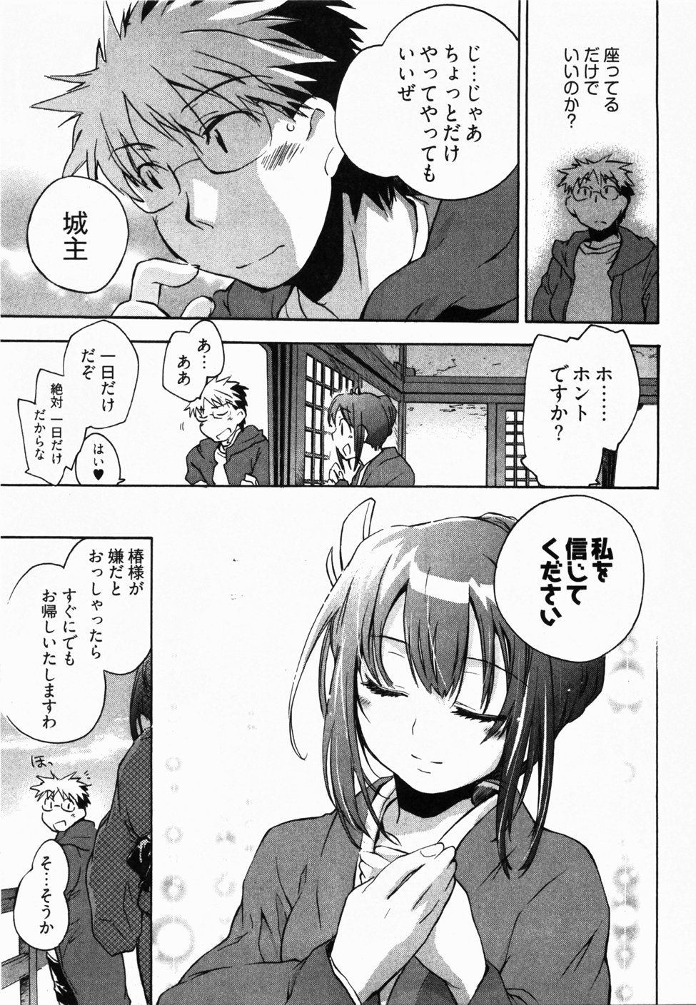 [ジェームスほたて] サニーサイドアップ♥ 第2巻
