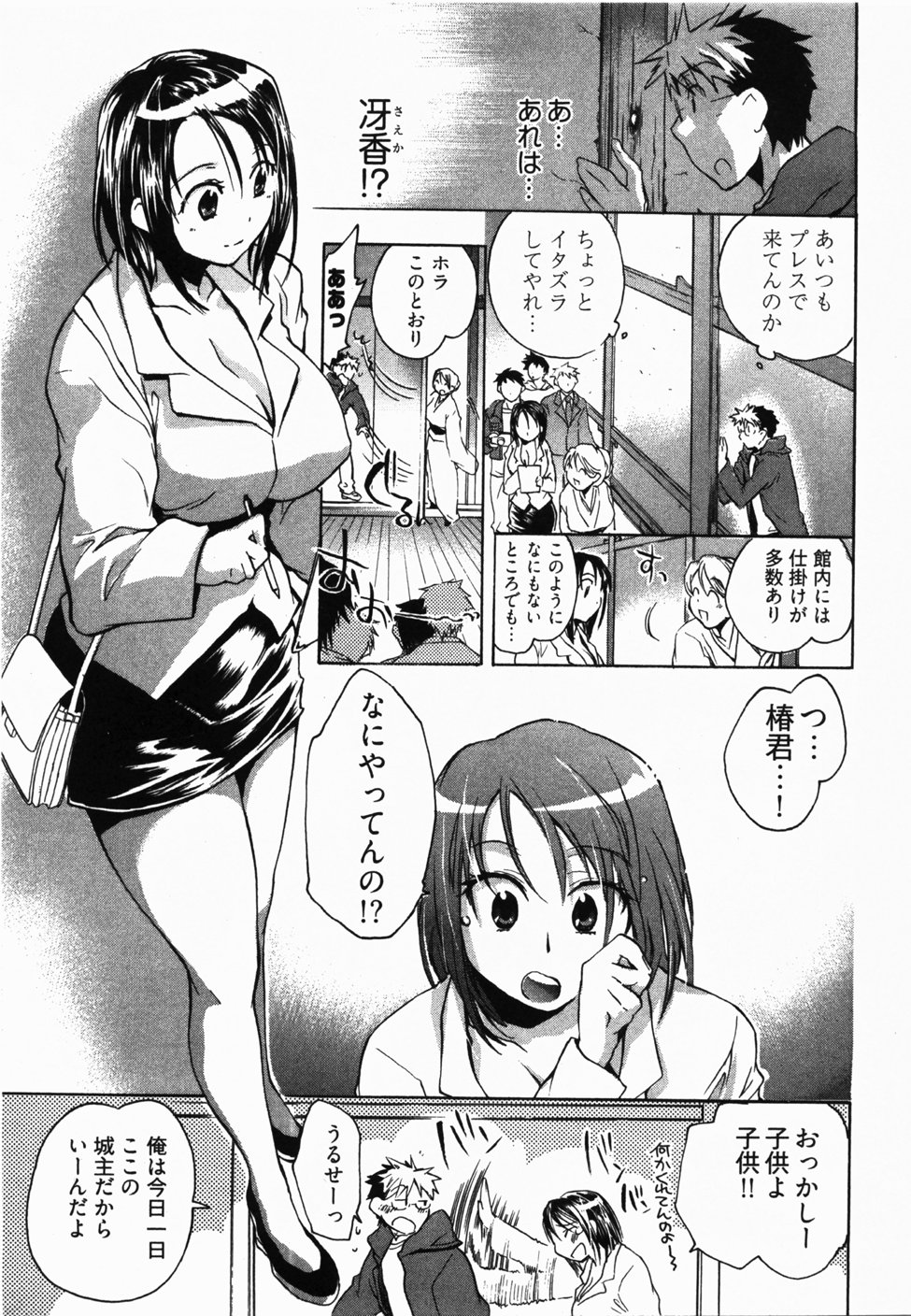 [ジェームスほたて] サニーサイドアップ♥ 第2巻