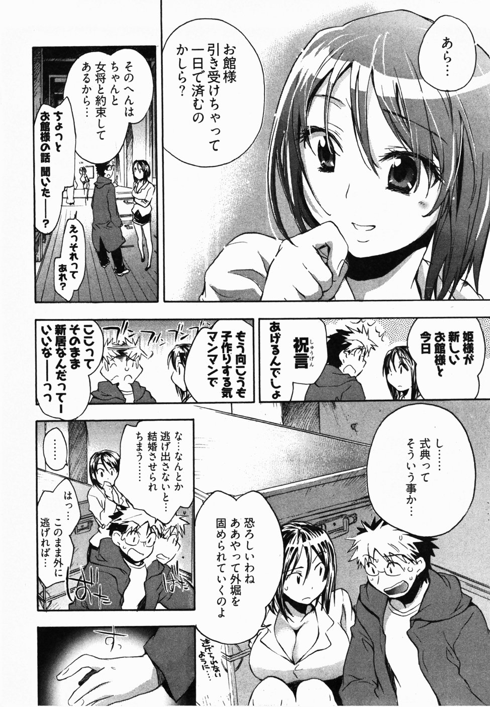 [ジェームスほたて] サニーサイドアップ♥ 第2巻